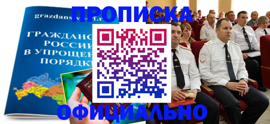 временная регистрация законно в Исилькуле